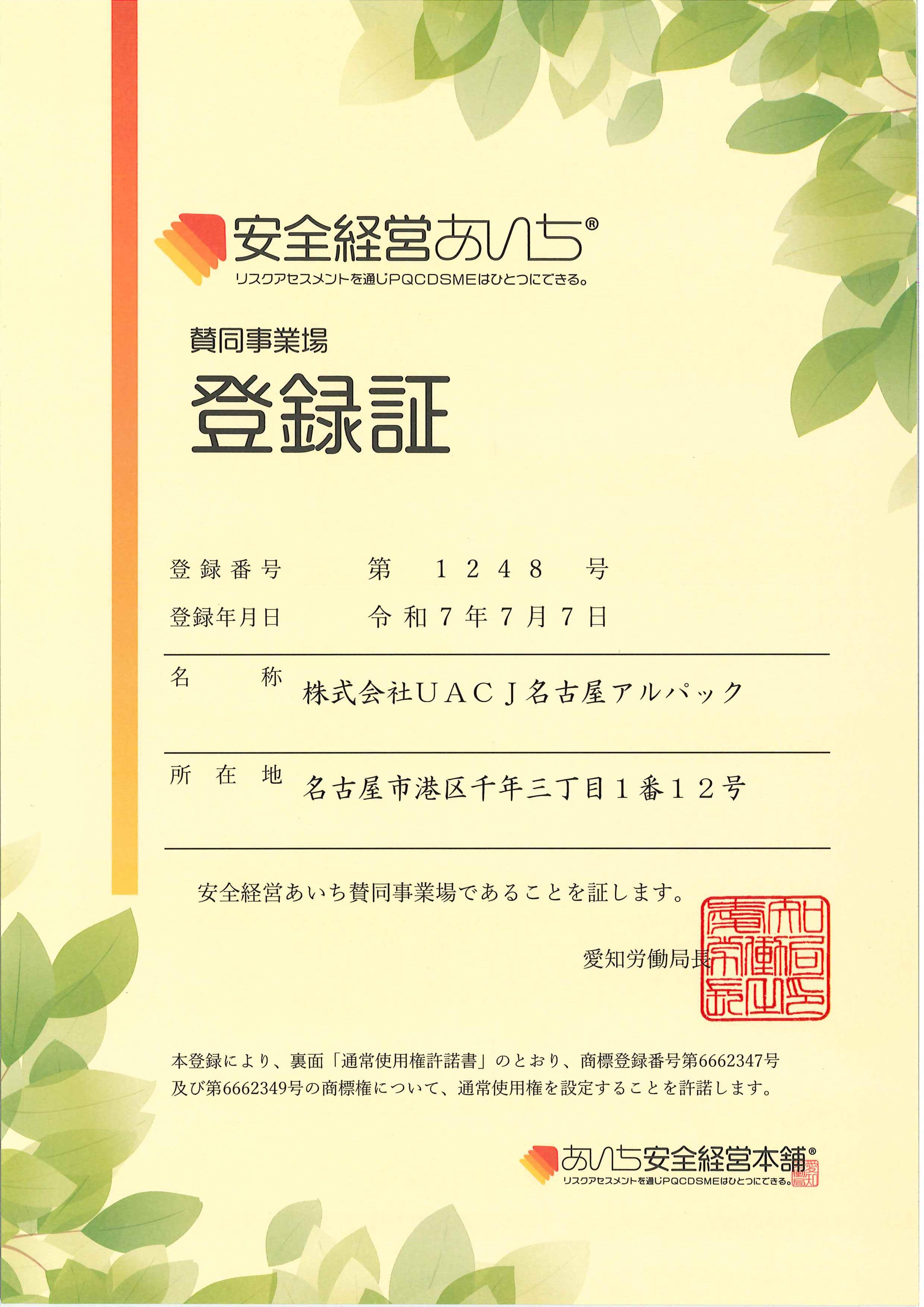 安全への取組